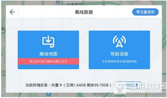 高德地图车机版离线地图怎么装进车机 高德地图车机版离线包安装教程