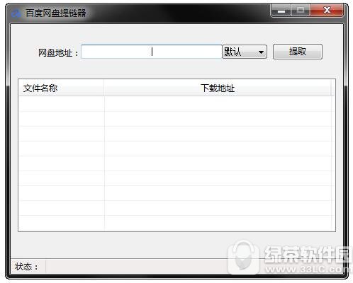 百度网盘怎么提取文件下载链接 百度网盘下载链接提取方法流程