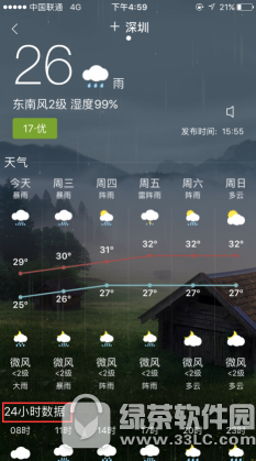 驱动人生天气查询怎么用 驱动人生天气查询使用方法