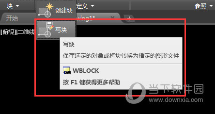 AutoCAD2018怎么创建块 编辑块图文教程