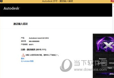 AutoCAD2018激活失败出现错误代码0015.111怎么解决