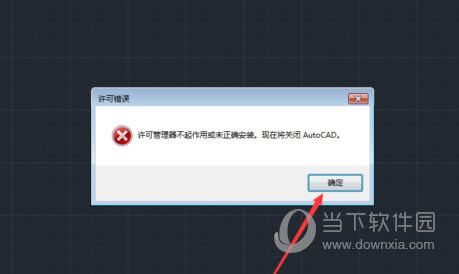 AutoCAD2019许可管理器不起作用或未正确安装怎么解决