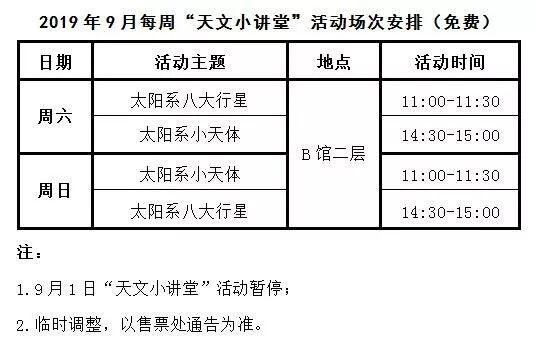 2019北京天文馆门票优惠政策+开放时间