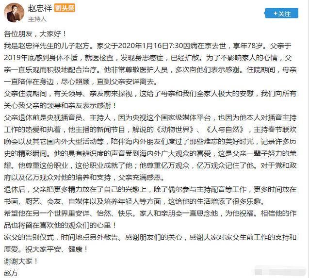 赵忠祥去世是怎么回事 赵忠祥因病去世享年78岁
