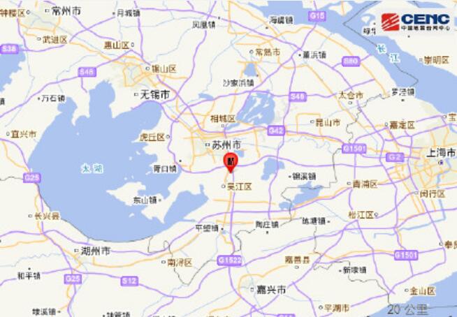苏州吴江区发生2.3级地震 目前暂无人员伤亡