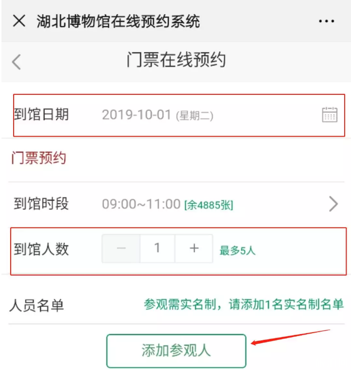 湖北省博物馆门票预约攻略+国庆预约名额