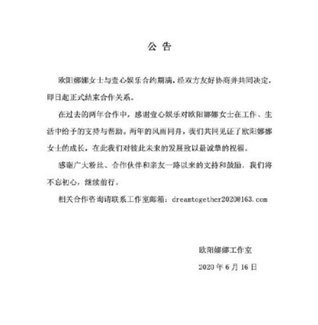 欧阳娜娜与壹心娱乐结束合作是怎么回事 欧阳娜娜与壹心解约是什么情况