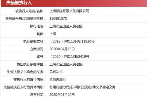 上海熊猫互娱再成失信被执行人是怎么回事 王思聪又成失信被执行人是真的吗