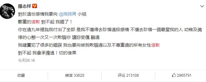 罗志祥道歉是怎么回事 罗志祥道歉说了什么