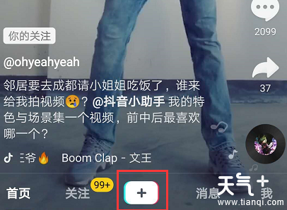  抖音变矮视频是怎么拍的 抖音变矮视频教程
