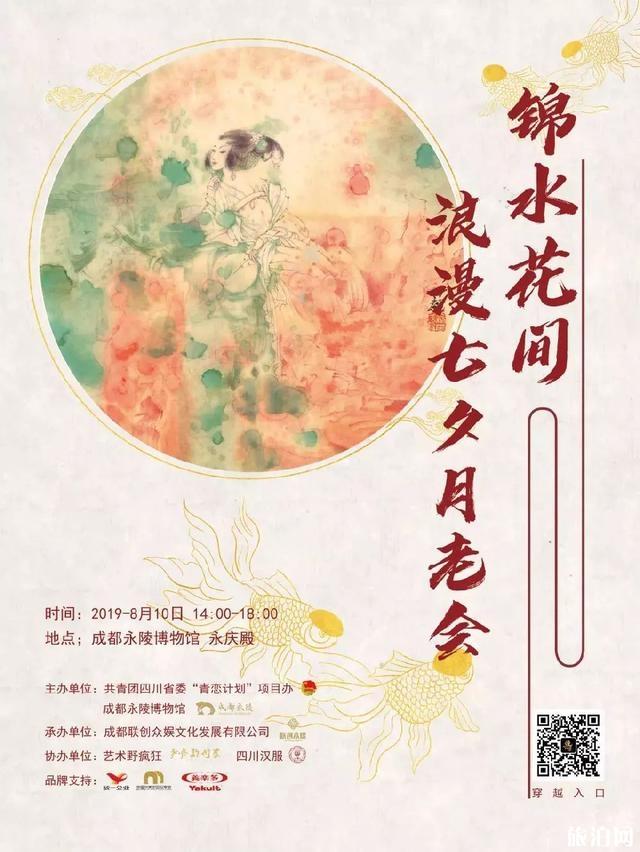 成都七夕活动汇总