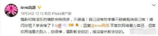 高源批评江一燕是怎么回事 高源批评江一燕说了什么