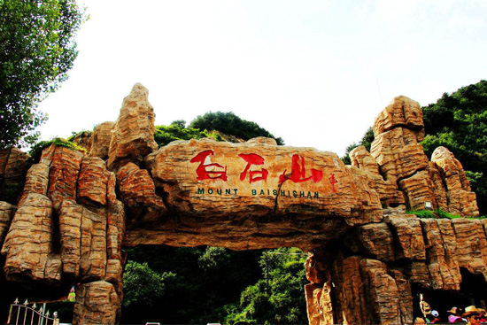 白石山景区怎么样 白石山景区位置