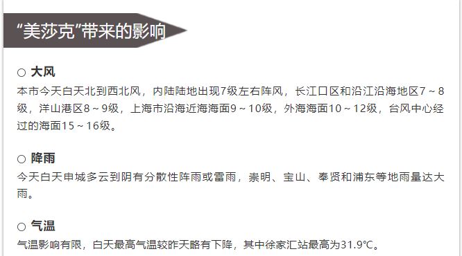 又见双台风！影响上海吗？为何近期台风爱北上？
