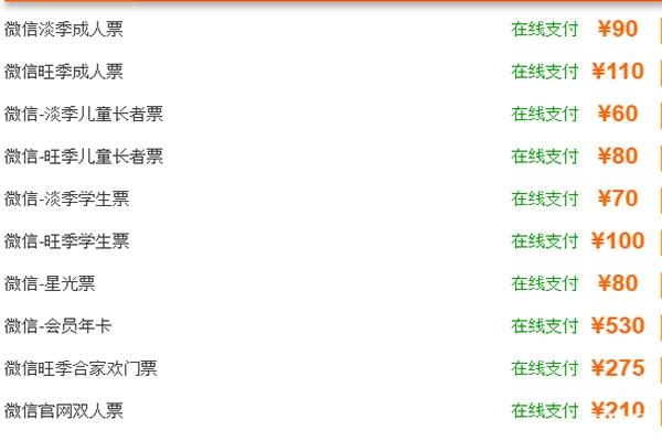 中山长江水世界门票多少钱