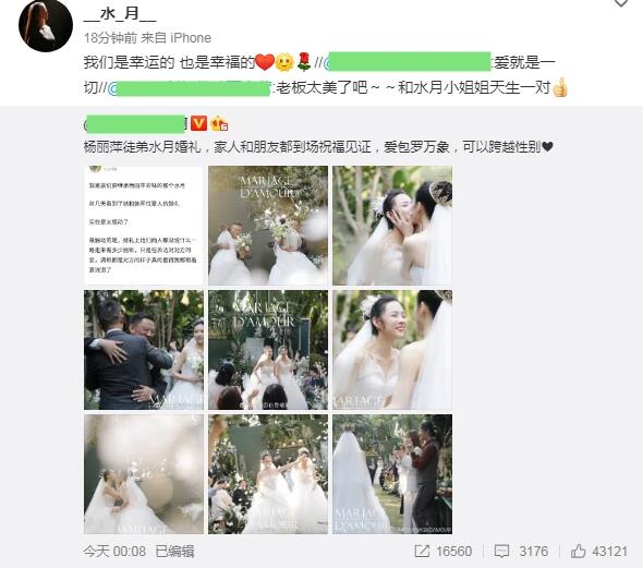 杨丽萍徒弟水月婚礼是怎么回事 杨丽萍徒弟水月婚礼是什么情况