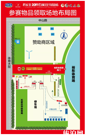 2019石家庄马拉松参赛物品领取时间地点+流程