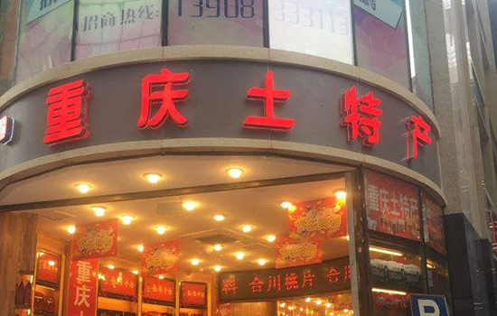 重庆哪里可以买陈麻花 重庆特产