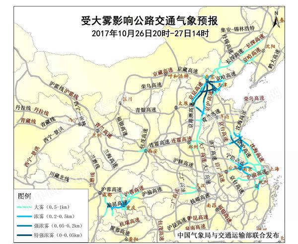 大雾致京津冀等10省市多条高速路局部路段封闭