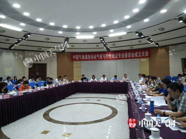 中国气象服务协会气候可行性论证专业委员会成立大会召开