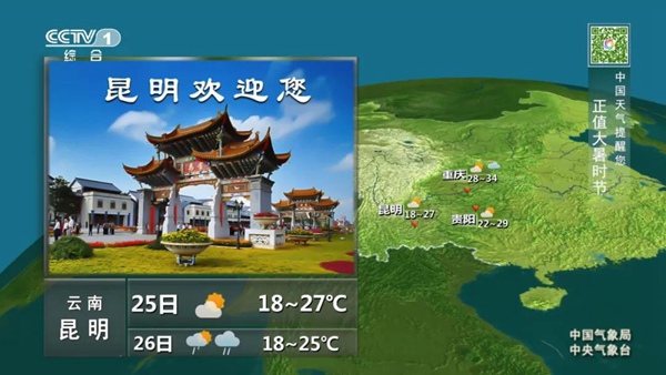 “中国天气”金名片工程资源升级发布会圆满举行