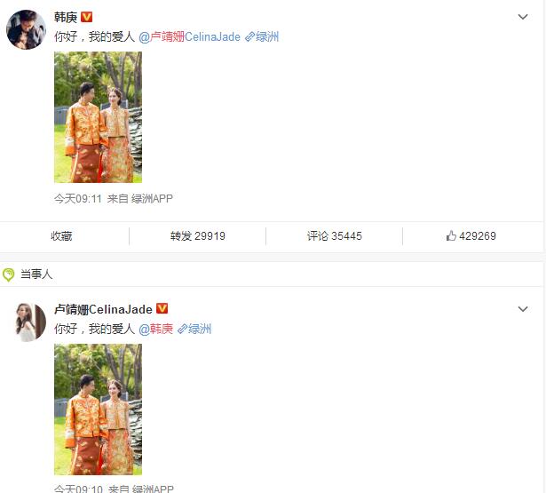 韩庚卢靖姗官宣结婚 韩庚卢靖姗互称我的爱人