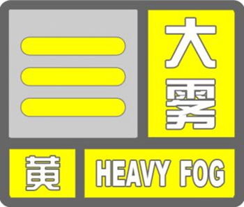 大雾