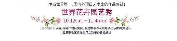 2019日本国际花园节时间+地点+活动介绍