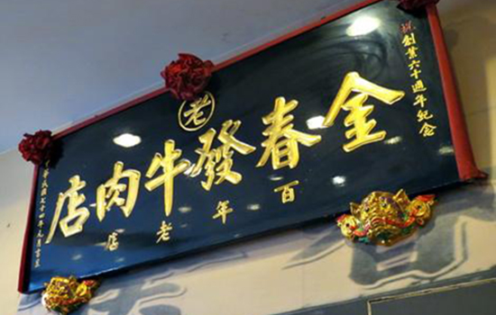 台湾有哪些老字号 台湾老字号