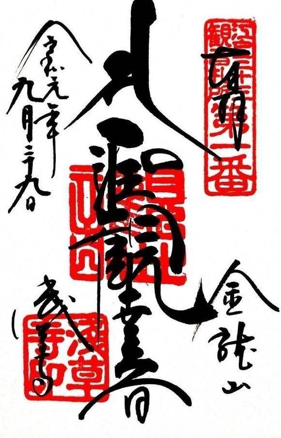 浅草寺御朱印哪里领取 浅草寺御朱印有几个
