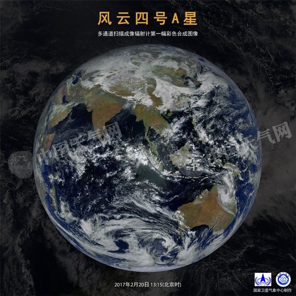 风云四号已具备交付条件 测试期间成功监测台风沙尘等强天气