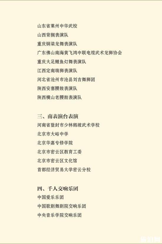2019年北京国庆70周年联欢活动烟花时间+地点
