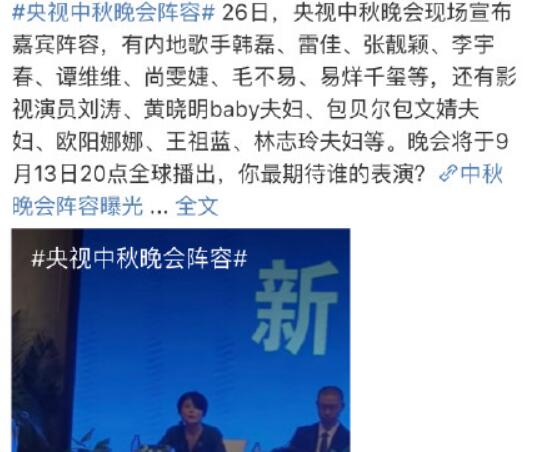 2019央视中秋晚会阵容 央视中秋晚会嘉宾有哪些