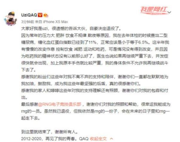 Uzi退役是怎么回事 Uzi退役是真的吗