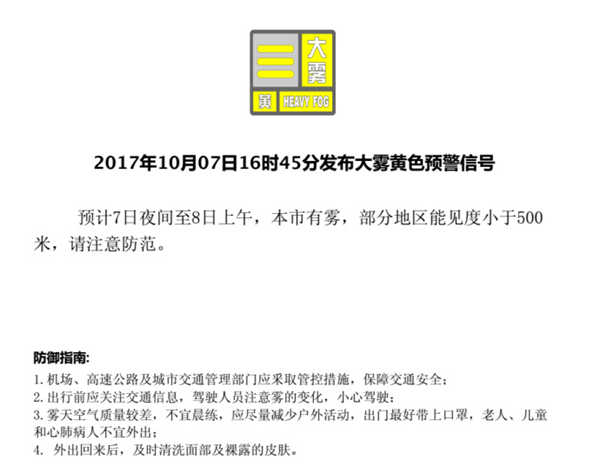大雾预警_副本.jpg