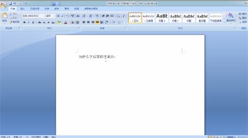 Word打字后面的字消失怎么办 word 如何让字不消失