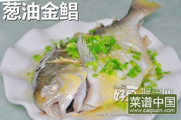 葱油金鲳