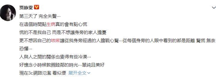 贾静雯生病咳嗽是怎么回事 贾静雯生病咳嗽获粉丝安慰