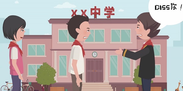 diss是什么意思 diss的含义