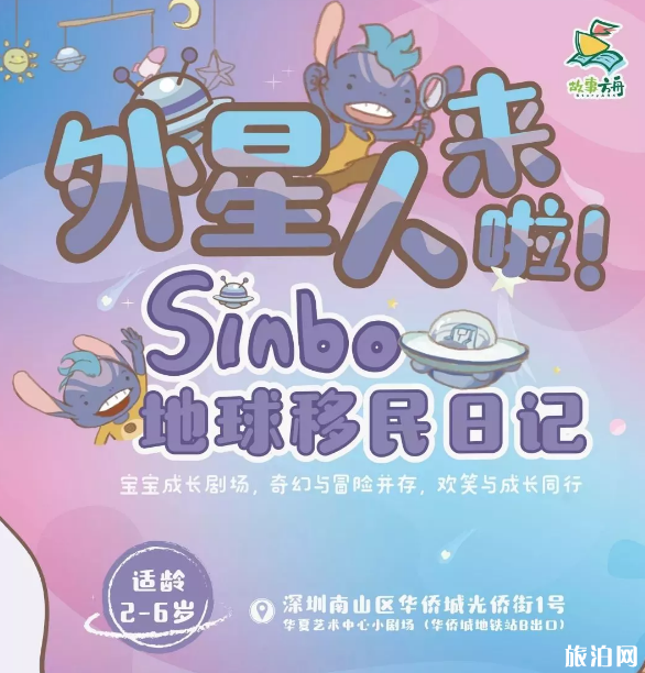 2019世界旅游日深圳优惠景点汇总