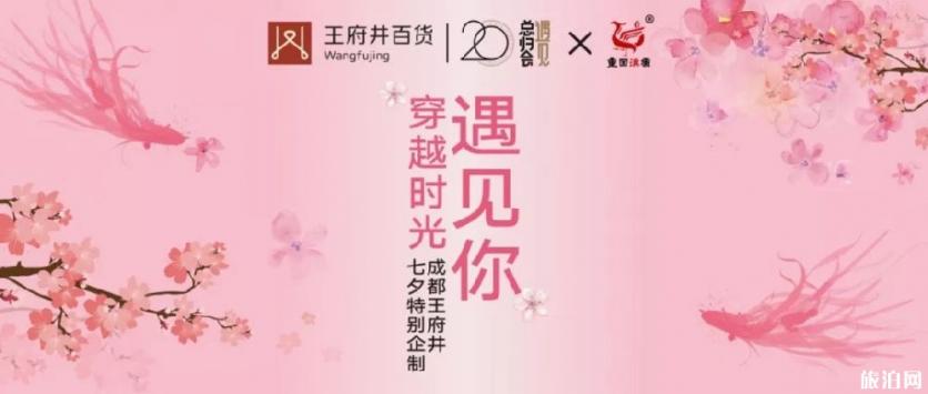 2019成都七夕情人节有哪些汉服活动