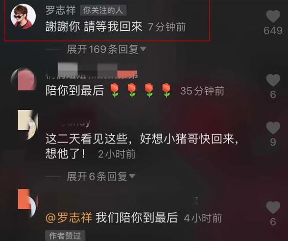 罗志祥请等我回来是什么情况 罗志祥为什么说请等我回来