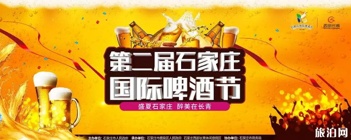 2019石家庄国际啤酒节门票+时间+活动亮点 2019石家庄国际啤酒节门票+时间+活动亮点