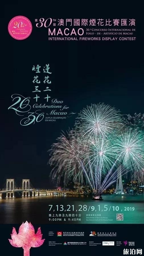 2019澳门国际烟花节时间+价目表+其他表演