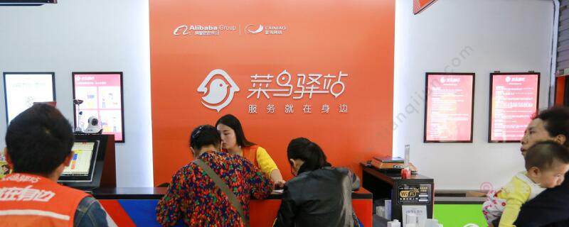 菜鸟驿站怎么加盟多少钱