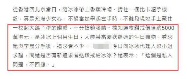 范冰冰5千万钻戒是怎么回事 范冰冰5千万钻戒是有追求者了吗