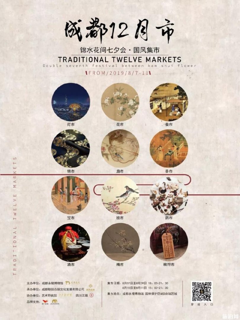 2019成都永陵博物馆七夕会有什么看点