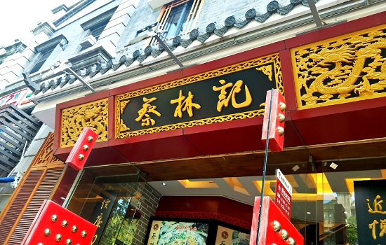 武汉有哪些老字号店铺