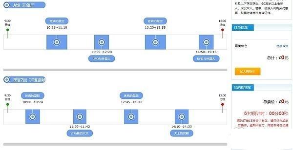 北京天文馆门票预约 附中秋开放时间