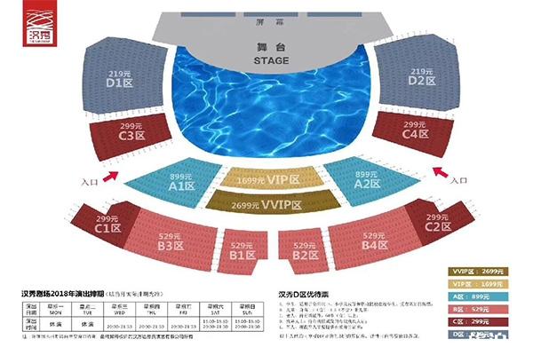 武汉汉秀剧场门票多少钱 附座位图